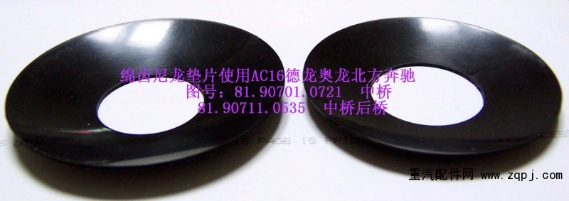 軸間81.90701.0721輪間81.90711.0535,豪沃，奔馳，陜汽德龍，奧龍，F(xiàn)3000，曼鑄造橋，差速器行星齒墊片,綿陽重業(yè)齒輪有限責(zé)任公司