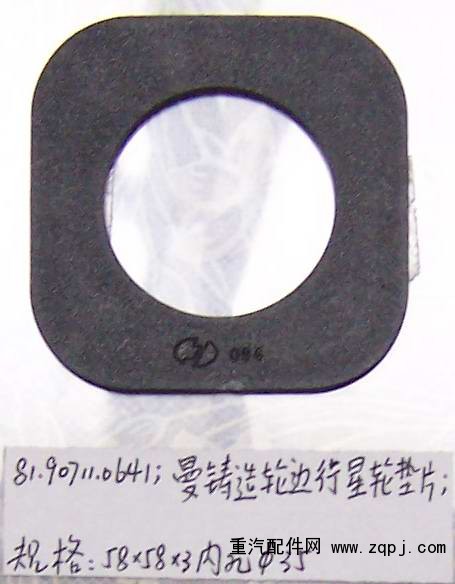 曼鑄造橋輪邊止推墊片,陜汽曼鑄造橋輪邊0029行星輪墊0641墊片,綿陽(yáng)重業(yè)齒輪有限責(zé)任公司