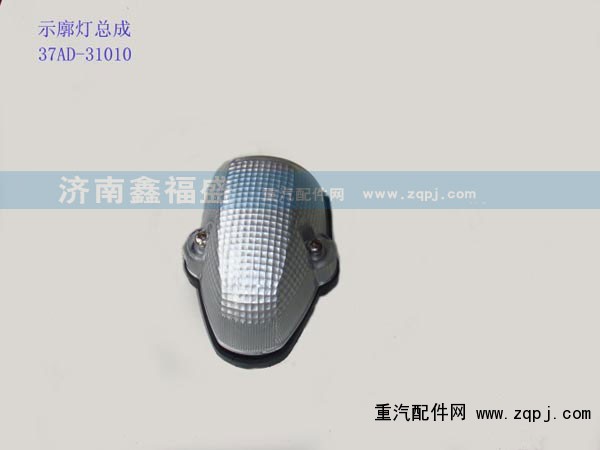 ,示廊燈總成,濟南琪芹華菱汽車配件專賣