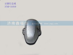 ,示廊燈總成,濟南琪芹華菱汽車配件專賣