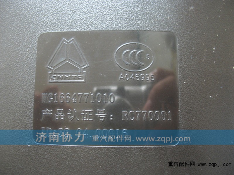 A7倒車鏡（電動(dòng)）WG1664771010/WG1664771010