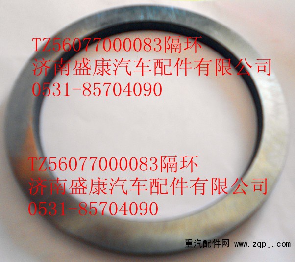 豪威60礦隔環TZ56077000083/TZ56077000083