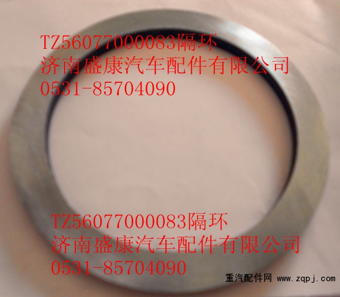 豪威60礦隔環TZ56077000083/TZ56077000083