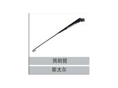 16100710012,雨刷臂,濟南創卡商貿有限公司