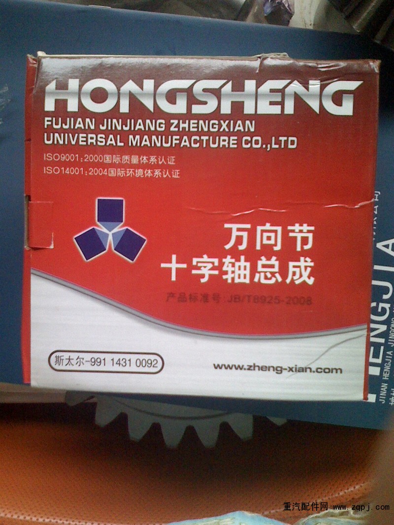 ,各種萬向節,濟南恒佳精工汽車零部件有限公司