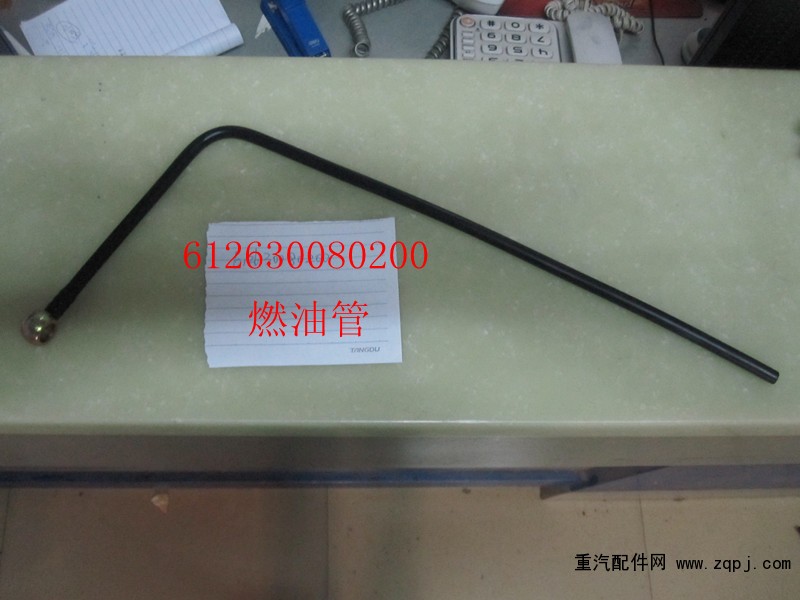 濰柴配件，燃油管612630080200/612630080200