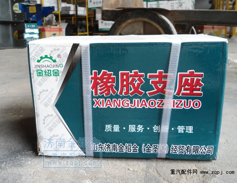 AZ9725520278,橡膠支座,濟南金紹金經貿有限公司-原金圣達――章丘市榮華重型汽車配件廠