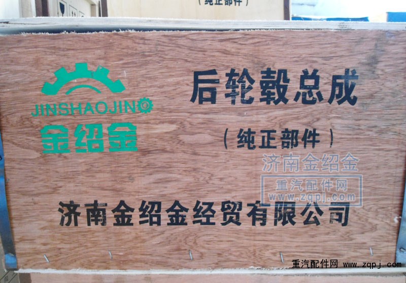 WG9231340909,后輪轂,濟南金紹金經貿有限公司-原金圣達――章丘市榮華重型汽車配件廠
