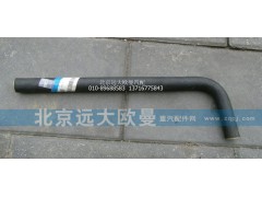 1338134001030,吸油膠管細,北京遠大歐曼汽車配件有限公司