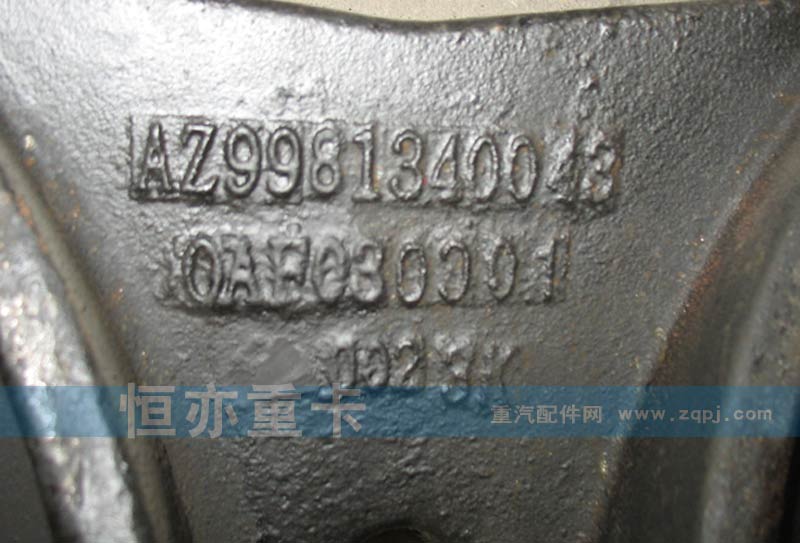 后分室支架（AC16橋）WG9981340043/WG9981340043