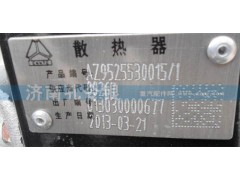 AZ9525530015／１,散熱器AZ9525530015,濟南隆旭汽車配件有限公司