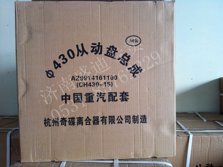 WG9914161100,離合器從動盤,濟南盛迪貿易有限公司