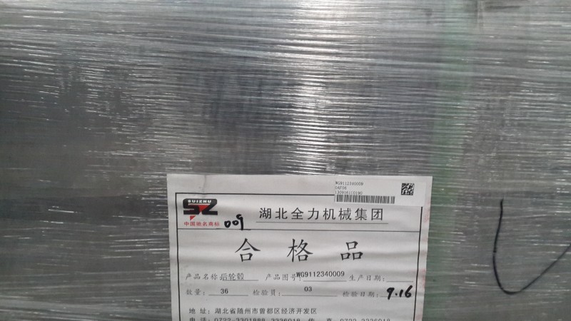 AZ9981340009后輪轂(湖北全力)/AZ9981340009