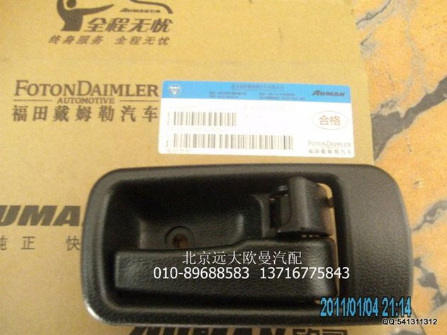 1B24961500031,內(nèi)開(kāi)把手左黑,北京遠(yuǎn)大歐曼汽車配件有限公司