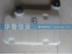 ,奔馳膨脹水箱,濟南約書亞汽車配件有限公司（原華魯信業）
