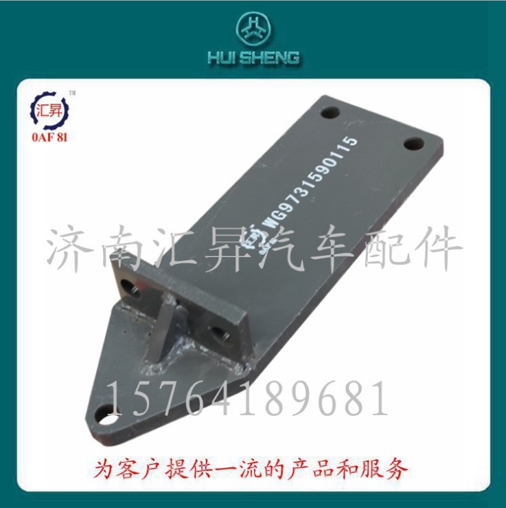 發動機支撐托架WG9725593016/WG9725593016