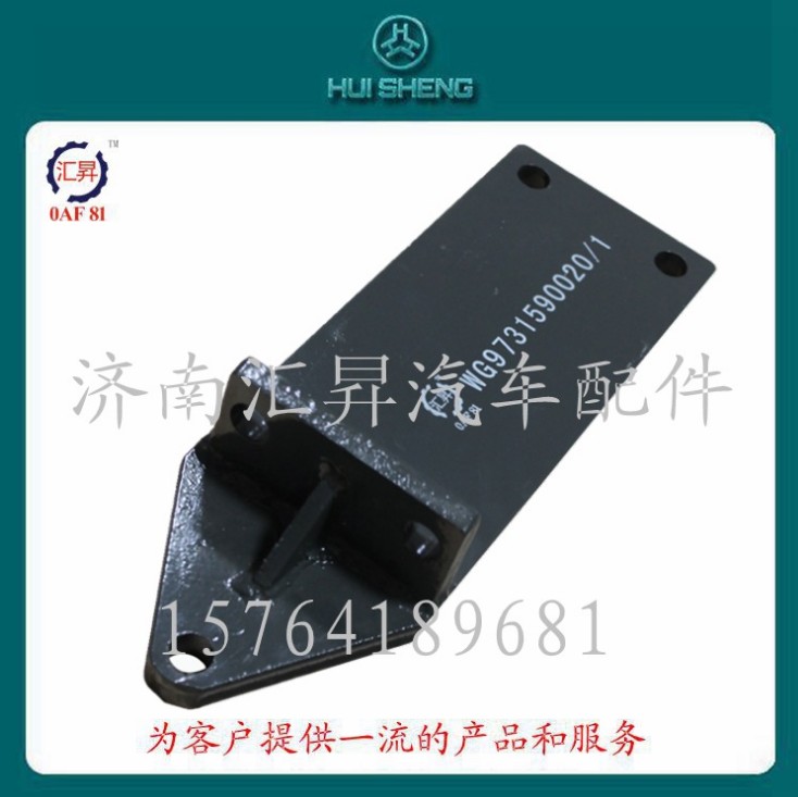 HOWO駕駛室配件發動機后托架WG9731590020/WG9731590020
