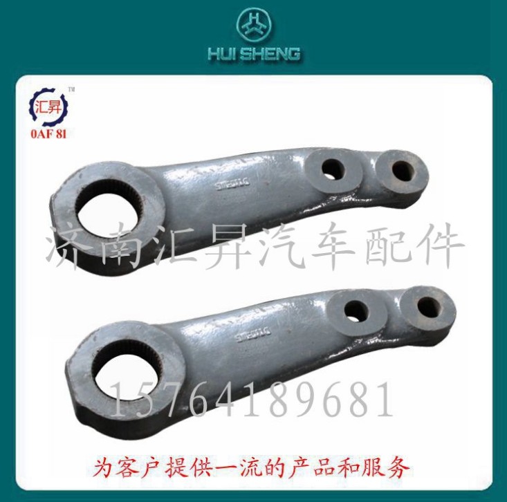 HOWO卡車配件轉(zhuǎn)向垂臂WG9731478151/WG9731478151