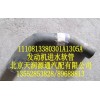 發動機進水軟管1110813380301A1305A