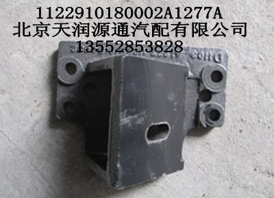 發動機前懸置右支架1122910180002A1277A/1122910180002A1277A