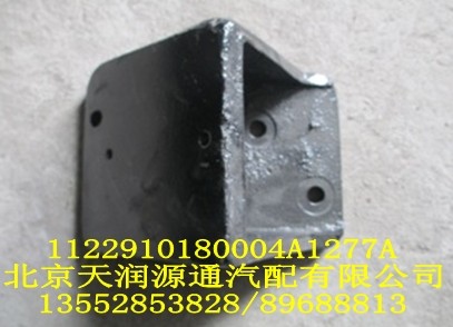 前懸置左支撐1122910180004A1277A/1122910180004A1277A