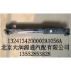 轉向傳動軸總成1324134200002A1056A