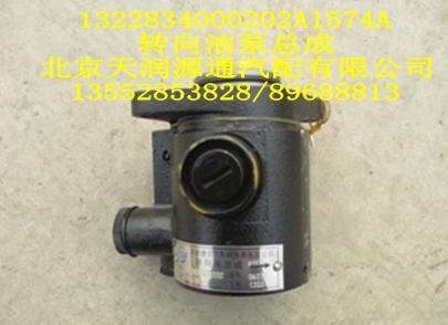 轉向油泵總成1322831000202A1574A/1322831000202A1574A
