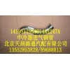 中冷器進氣鋼管1419311930014A1247A