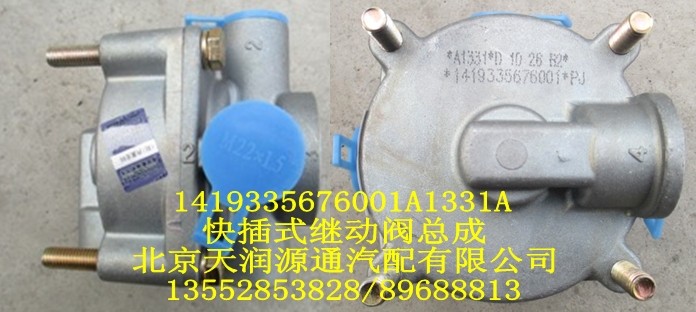 快插式繼動閥總成1419335676001A1331A/1419335676001A1331A