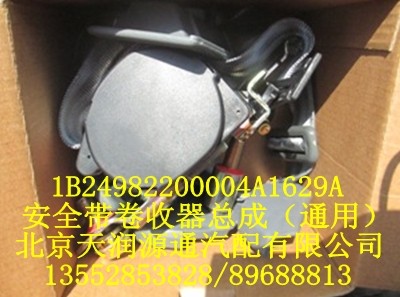 安全帶卷收器總成（通用）/1B24982200004A1629A