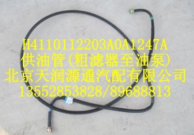 供油管（粗濾器至油泵）/H4110112203A0A1247A
