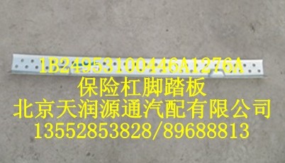 歐曼保險杠腳踏板/1B24953100446A1276A