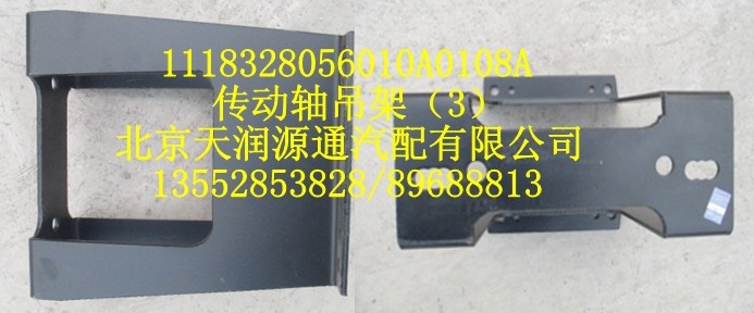 歐曼傳動(dòng)軸吊架（3）/1118328056010A0108A