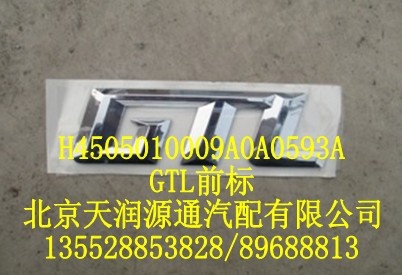 GTL前標/H4505010009A0A0593A