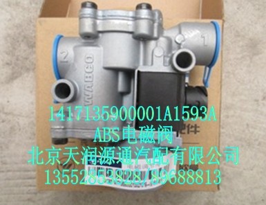 ABS電磁閥/1417135900001A1593A