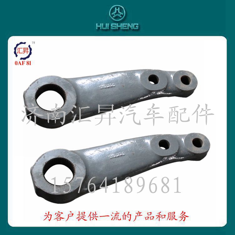 中國重汽HOWO駕駛室轉向垂臂WG9731478151/WG9731478151