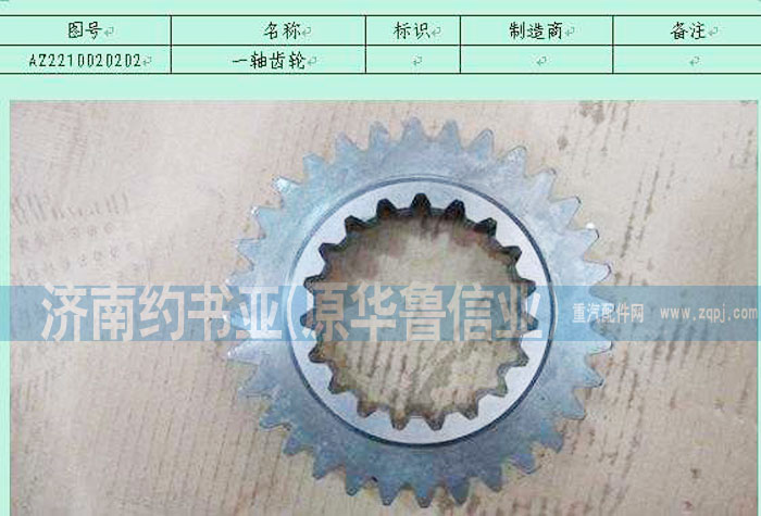 AZ2210020202一軸齒輪/AZ2210020202