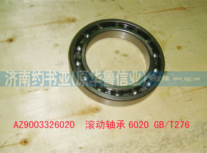 AZ9003326020滾動(dòng)軸承/AZ9003326020