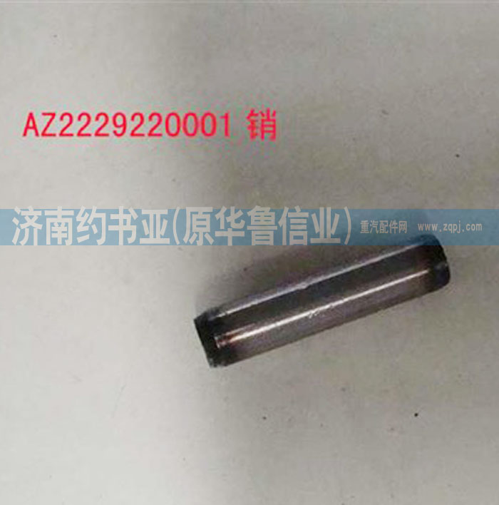 AZ2229220001銷/AZ2229220001