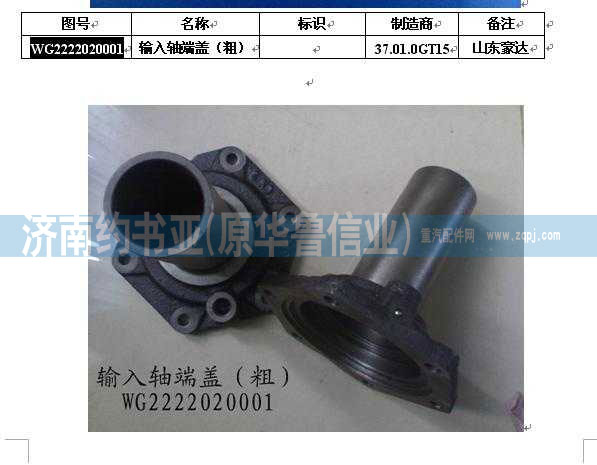 WG2222020001輸入軸端蓋/WG2222020001