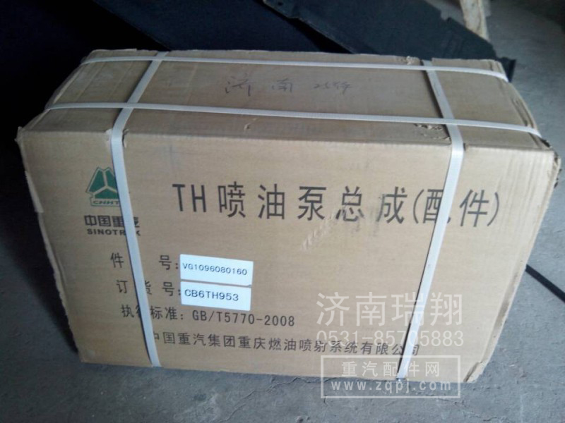 重慶HOWO高壓油泵VG1096080160/VG1096080160