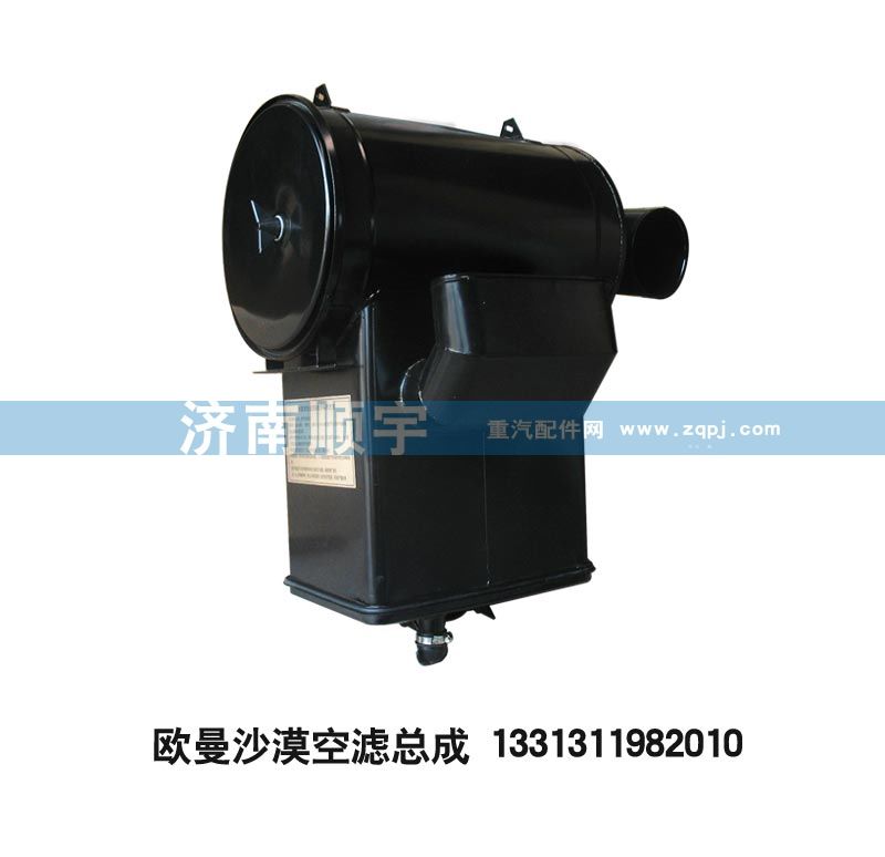 歐曼沙漠空濾器總成1331311982010/1331311982010