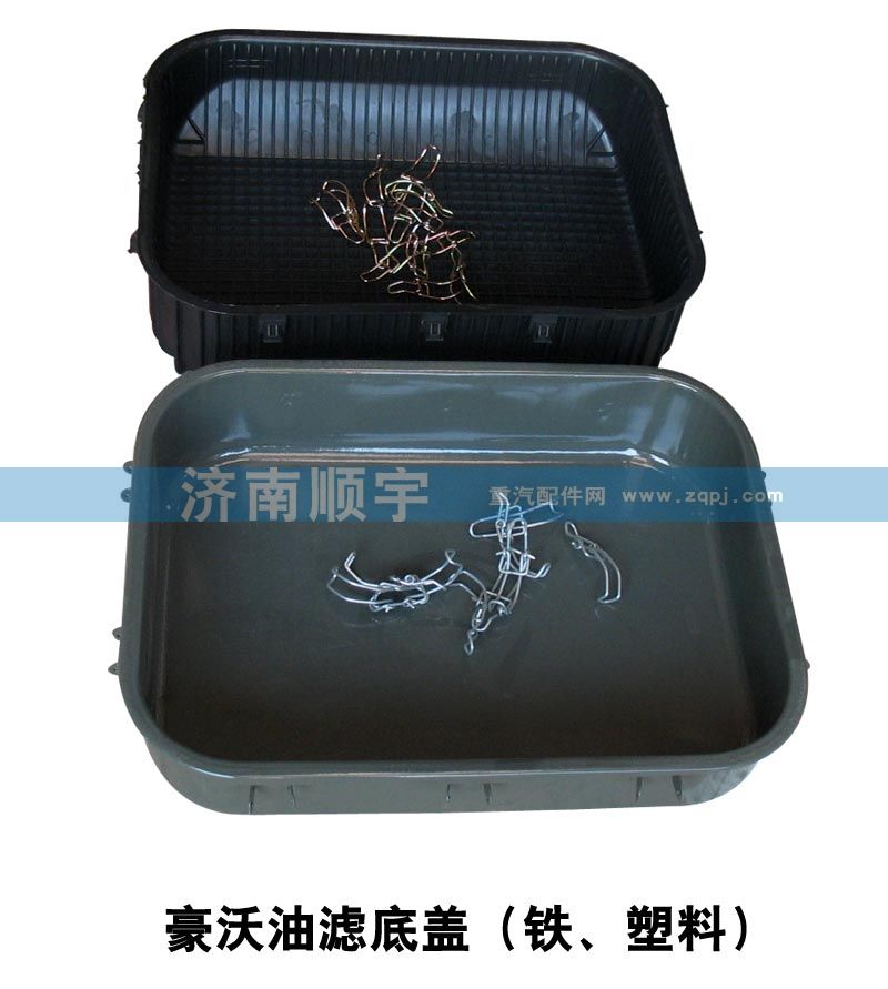 豪沃油濾底蓋（鐵、塑料）/