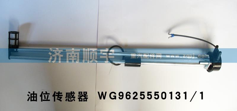 WG9625550131/1油位傳感器/WG9625550131/1