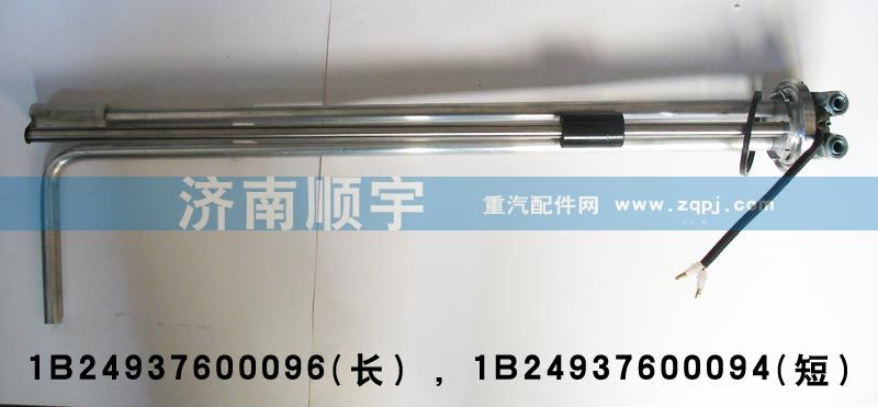 油位傳感器1B24937600096/1B24937600096