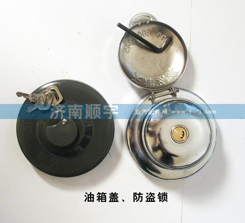 油箱蓋、防盜鎖/