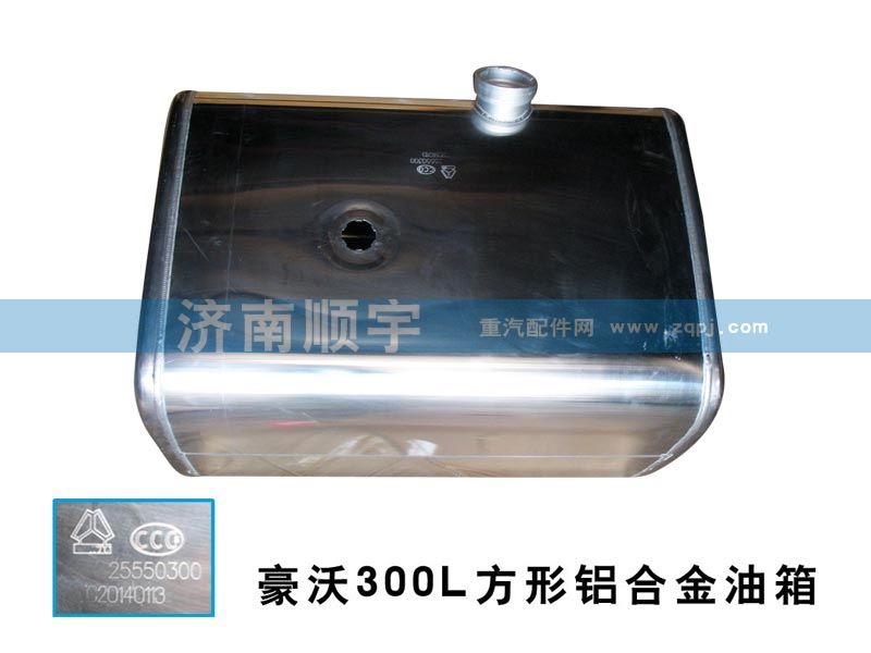 豪沃300L方形鋁合金油箱/WG9725550300