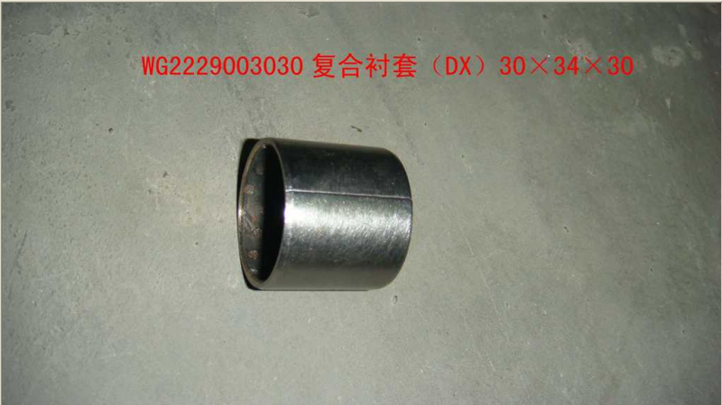 復合襯套（DX）30*34*30/WG2229003030