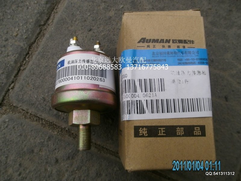 1B24937600004,機油壓力傳感器,北京遠大歐曼汽車配件有限公司