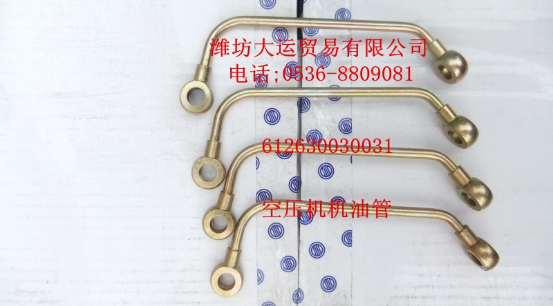 空壓機機油管612630030031/612630030031